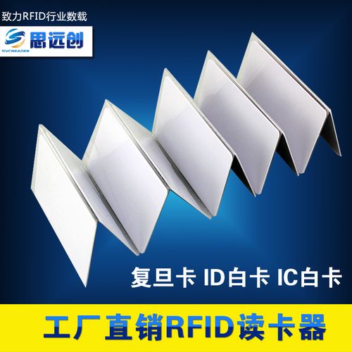 考勤感應卡門禁射頻卡m1卡復旦芯片ic卡rfid白卡讀卡器會員卡定制